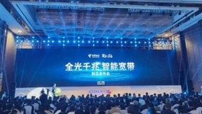 云南电信发布智能宽带+全光千兆解决方案，打造真千兆用户体验