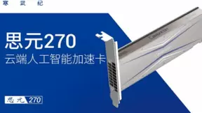 多面发力 寒武纪拿下3亿智能计算中心项目