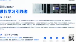 星云Clustar凭借AI新算力，获全球AI顶级盛会终极展示