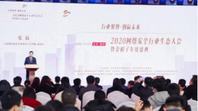 《2020中国网络安全行业研究白皮书》发布，新华三分享行业典型案例