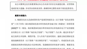 海信视像：海信电子控股引入青岛新丰为战略投资者