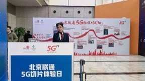 探秘北京联通5G切片产品体验日