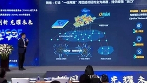 广东电信李学军：打造智慧全光底座2.0 为湾区发展注入新动能