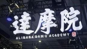 阿里达摩院2021十大科技趋势：第三代半导体材料将大规模应用