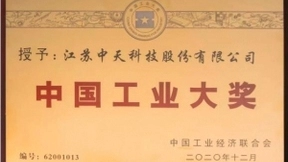 中国工业领域最高奖揭晓！中天科技摘得桂冠