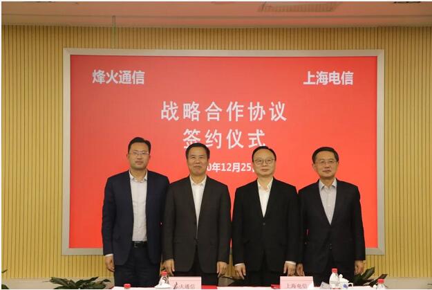 上海电信与烽火通信成功签署新一轮战略合作协议，携手赋能智慧城市建设