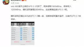 vivo X60将搭载满血版UFS3.1闪存：带来更流畅使用体验