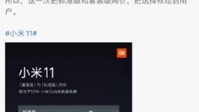 雷军回应小米取消附送充电器：把选择权交给用户
