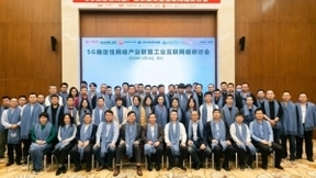 5G确定性网络产业联盟工业互联网组研讨会成功召开