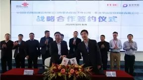 紫光华智与内蒙古联通达成战略合作 共推AI视觉技术创新与普惠应用