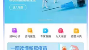百度健康上线新冠疫苗信息服务平台，提供史上最全科普！