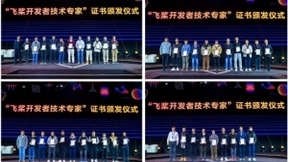 打破开发壁垒，2020深度学习开发者峰会百度飞桨认证PPDE分享开源收获