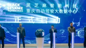黑芝麻智能重庆自动驾驶大数据中心开幕仪式在渝举行