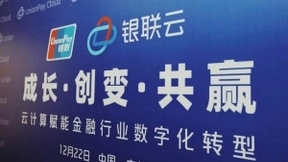 携手中国银联，云从科技推出多个基于“银联云”的智慧银行解决方案