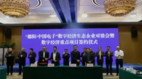 优刻得携手德阳市人民政府 构筑“西南智能制造云平台”