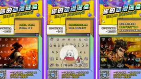 百度输入法“你的动漫键盘”活动开启，集结超50个动漫IP加码行业内容生态布局