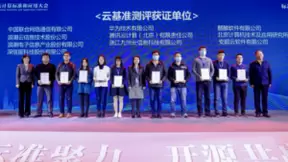 厉害了！九州云边缘计算管理平台获国家权威认证