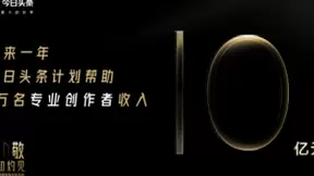 今日头条发布2020年度数据报告：行家创作者崛起