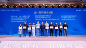中兴通讯获中国云计算和标准应用大会“云计算卓越产品奖”