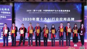 慧聪中国物联网产业品牌评选揭晓 旷视获十大AI行业应用品牌