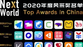 马蜂窝内容推动疫后旅游复苏，获NextWorld2020年度风采奖