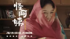 马蜂窝8分钟暖心短片《怪阿姨》：旅行是最好的陪伴