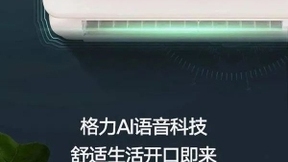 格力推出定制化AI智能语音空调“月亮女神”
