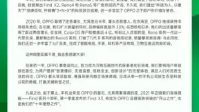 OPPO陈明永：2021年破局高端 跻身全球高端旗舰第一阵营