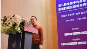 网易数帆亮相中台战略大会，解读云原生软件生产力实践