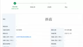 北京字节跳动网络技术有限公司申请“抖店”相关商标