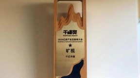 AI助力产业互联网升级 旷视荣获2020亿邦产业互联网千峰奖