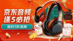 JBL多款爆品直降5折 ，每月5、15、25日京东耳机音箱逢5必抢！