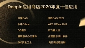 实力夺魁 讯飞输入法入选Deepin应用商店年度十佳应用