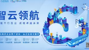 智云领航智能应用服务，助力企业数字化转型