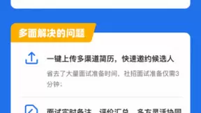 “多面”加持，多方协同面试更轻松