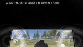 iQOO 7确认搭载双路线性马达 游戏体验更真实