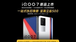 iQOO 7发布，iQOO联合京东及爱回收推出V享焕新活动