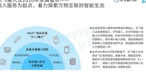 易观第三方输入法报告：头部厂商探索面向未来的输入服务