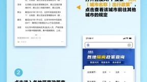 疫情下出行返乡不犯愁，各地隔离政策百度一下全知道