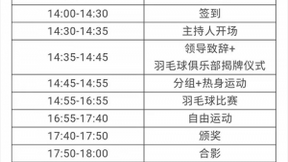 最高可得千元奖励！“IoT库杯”羽毛球公开赛等你来战！