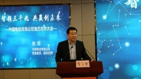 “智领三千兆 共赢创未来”——青海电信生态合作大会圆满落幕