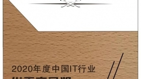 新华三Wi-Fi 6斩获51CTO“2020年度中国IT行业优秀产品”大奖