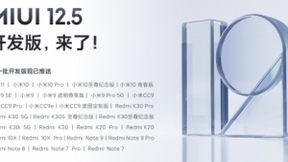 流畅性媲美iOS 小米MIUI12.5首批开发版公测开启