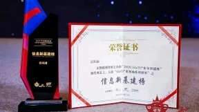 芯讯通入选“AIoT产业领袖系列榜单”之信息新基建榜