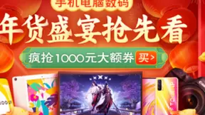 苏宁易购年货节正式开抢，爆款手机9.9元限时秒