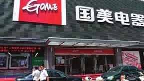 国美零售围绕“家生活”战略，打造多场景、多频次线上线下互动双平台