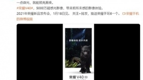 荣耀V40售价被渠道商曝光，顶尖配置或定价3999元