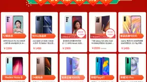 京东年货节火热开启，以旧换新购机至高补贴3000元