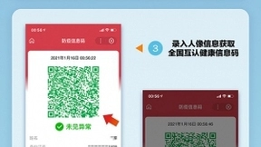 百度APP领取“健康码” 让你异地出行不再“码”上加“码”