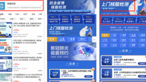 个人可在京东健康预约北京、天津、石家庄等21地核酸检测上门服务